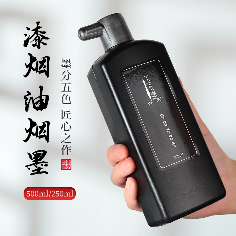 【拍一发2】油烟墨汁书法专用墨水毛笔速干书画快干黑墨轻胶