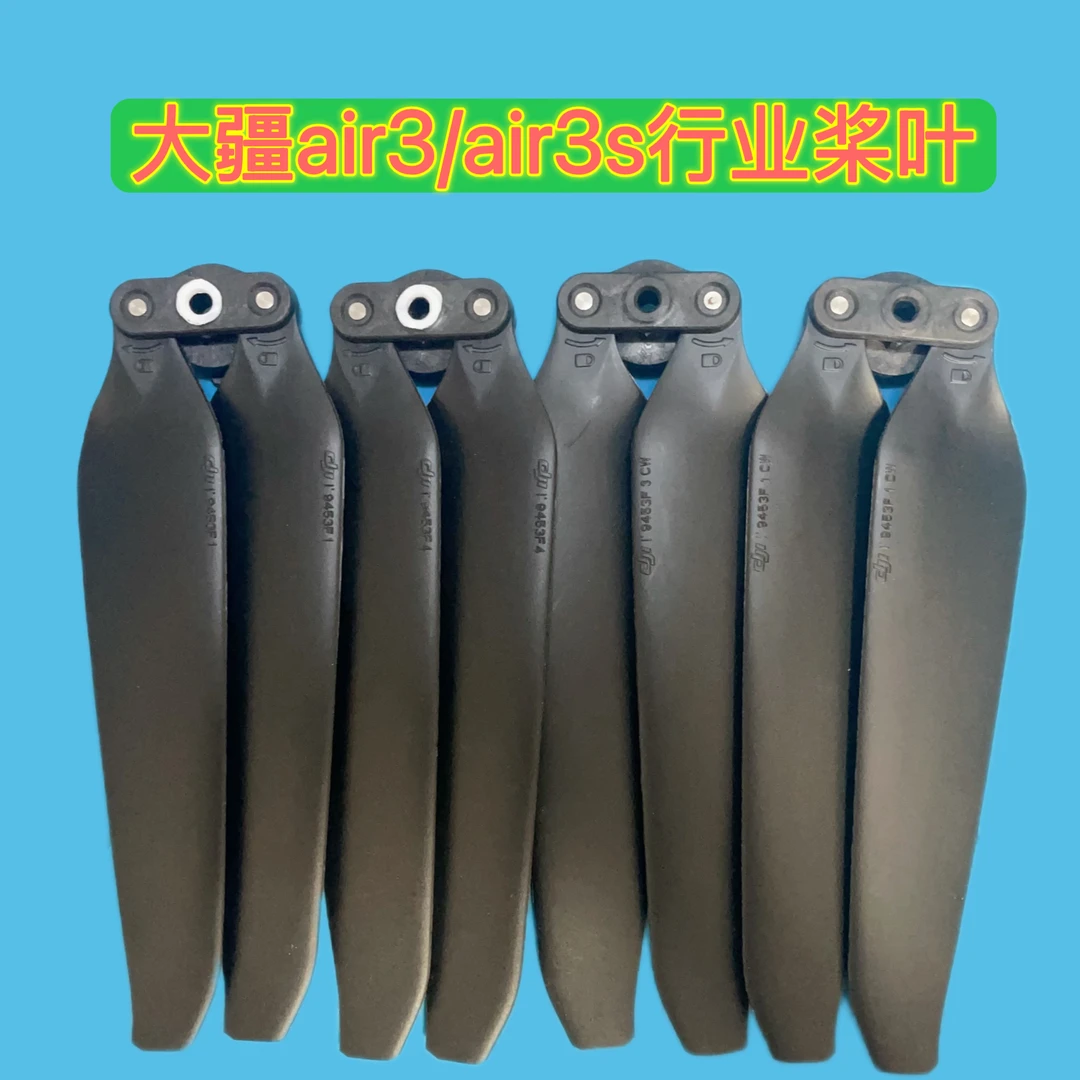 air3/air3s行业桨叶