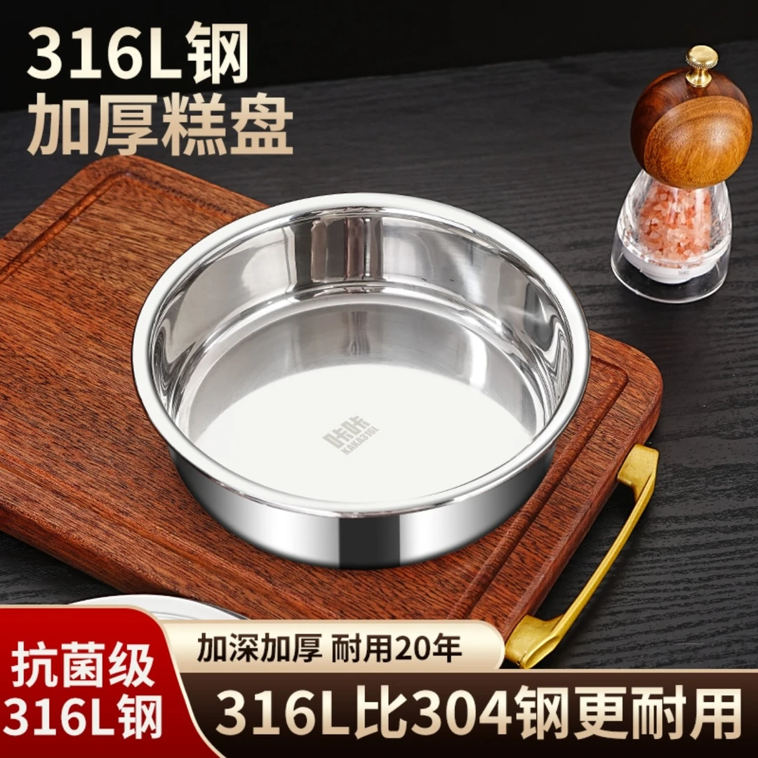 【20cm 带盖】316不锈钢蒸盘 直身盘子平底圆盘蒸糕凉皮盘蛋糕模具