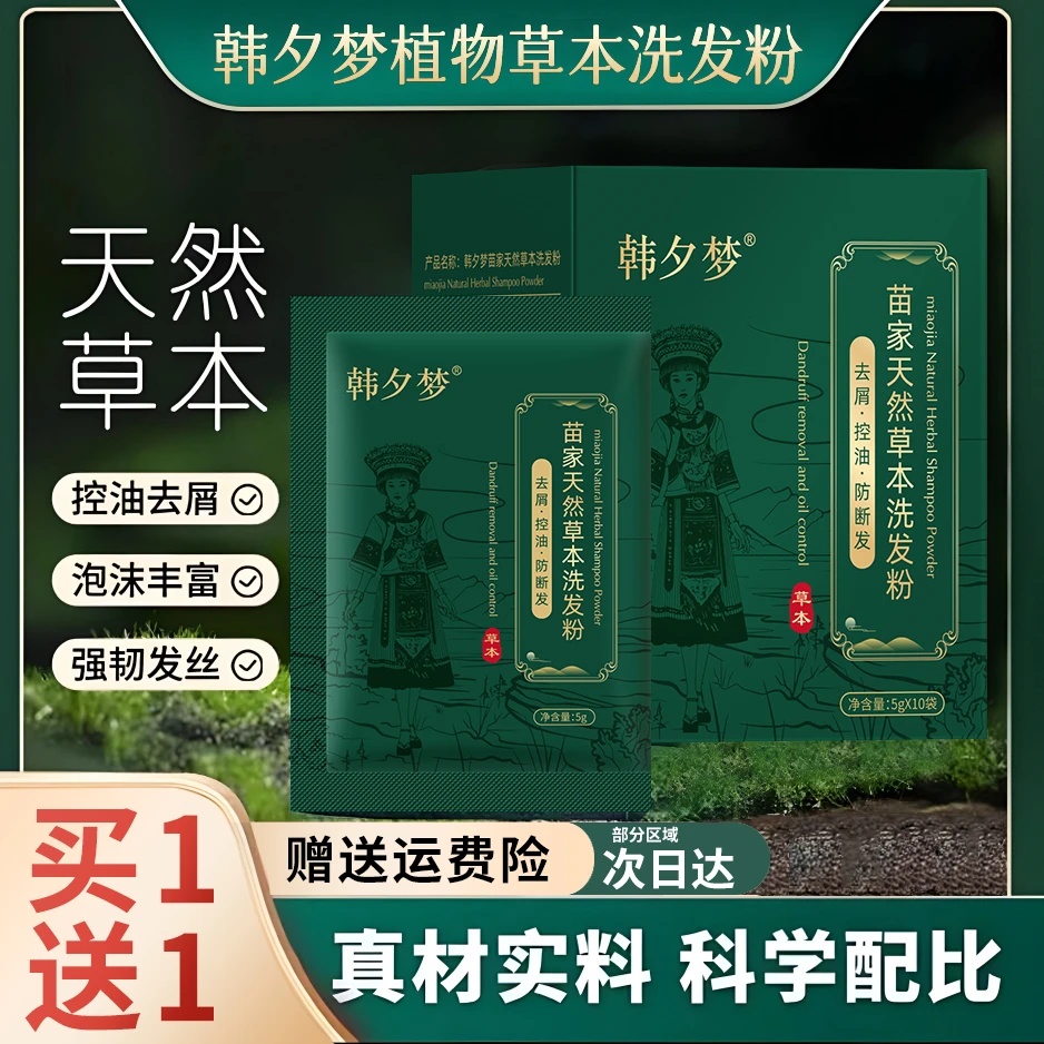 湘西苗家天然草本洗发粉中草植物控油去屑防断发深层清洁清香护发