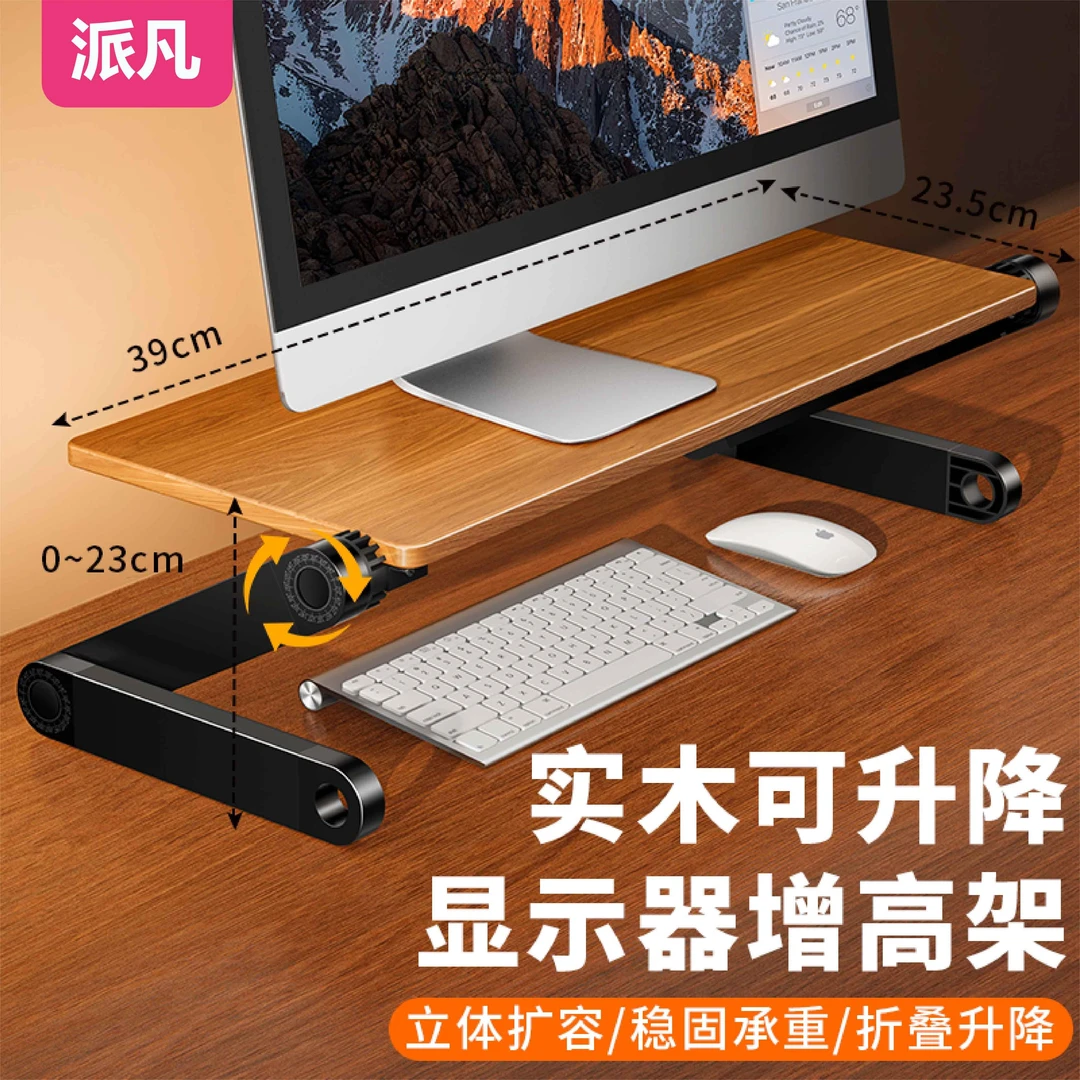 派凡实木升降显示器增高支架桌面笔记本电脑台式屏幕悬空支撑托