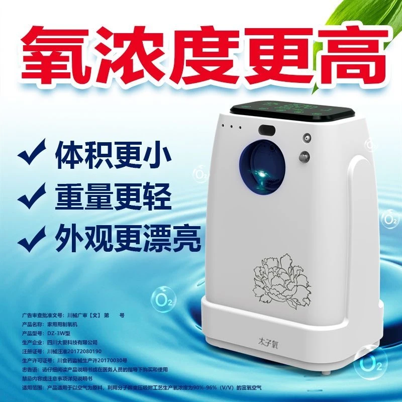太子氧3L大流量静音家用制氧机老人孕妇专用氧气机带雾化功能