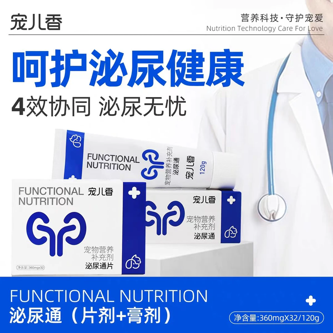 G-PET/宠儿香泌尿通尿路感染膀胱炎宠物肠胃猫咪结石尿闭尿血猫狗