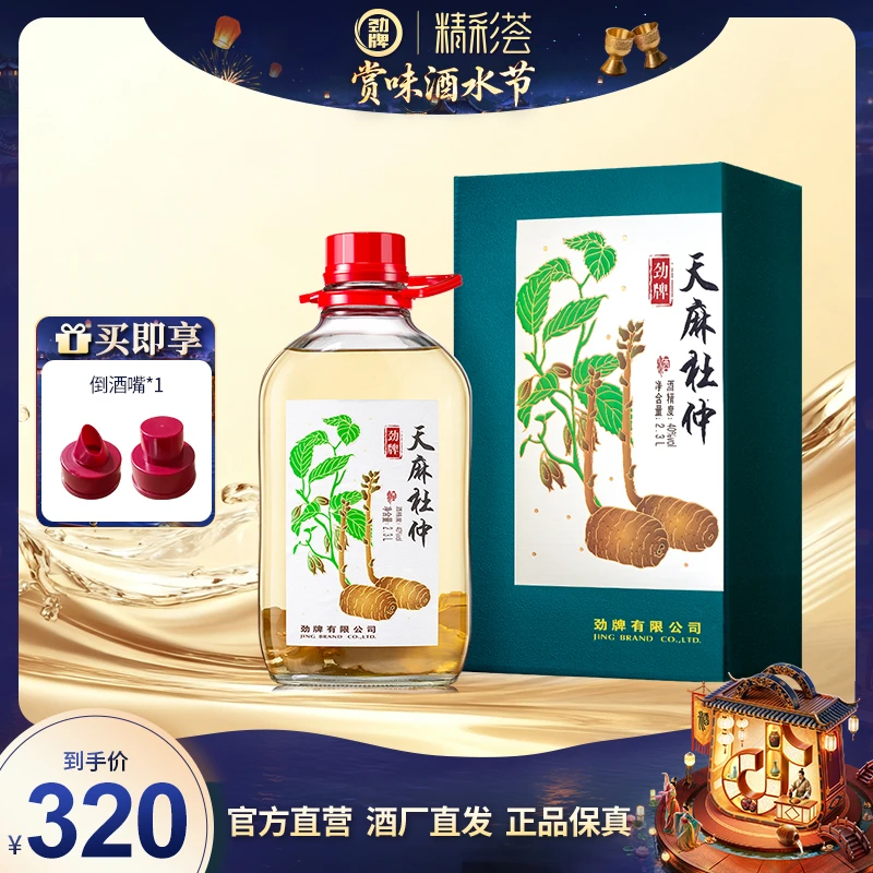 劲牌天麻杜仲酒40度 2.3L 送礼礼盒装 浸泡酒 固态法白酒基酒