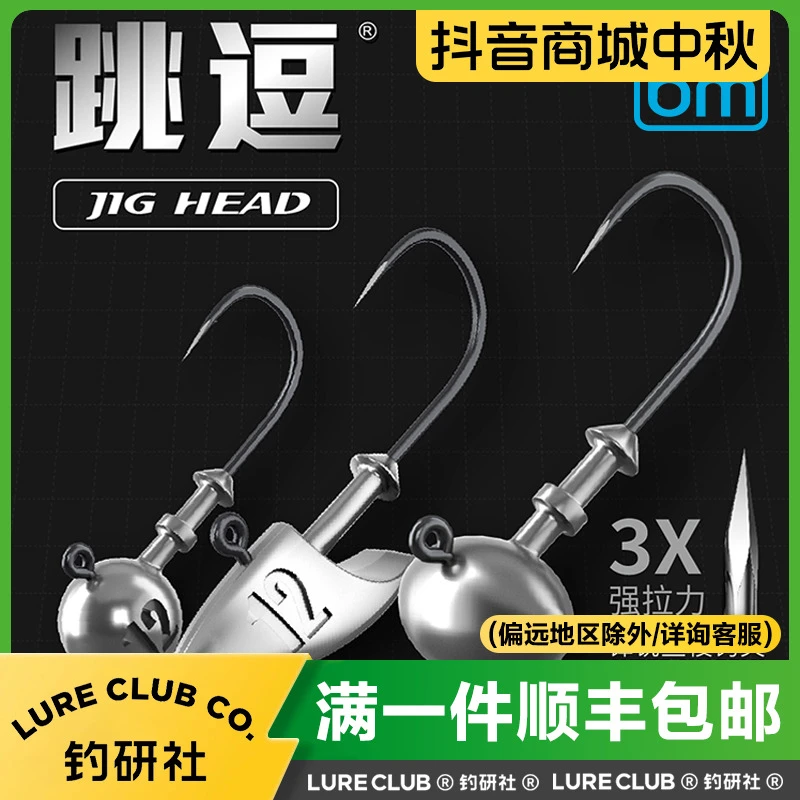 蓝旗鱼跳逗箭镞橄榄圆球形铅头钩海鲈鳜鲈鱼加强铅头钩防挂底鱼钩