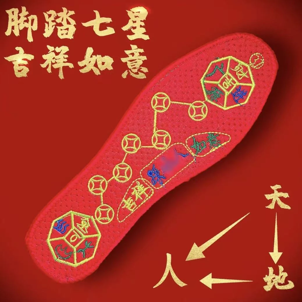 【先生推荐】脚踏七星寓意鞋垫红鞋垫男女同款透气防臭