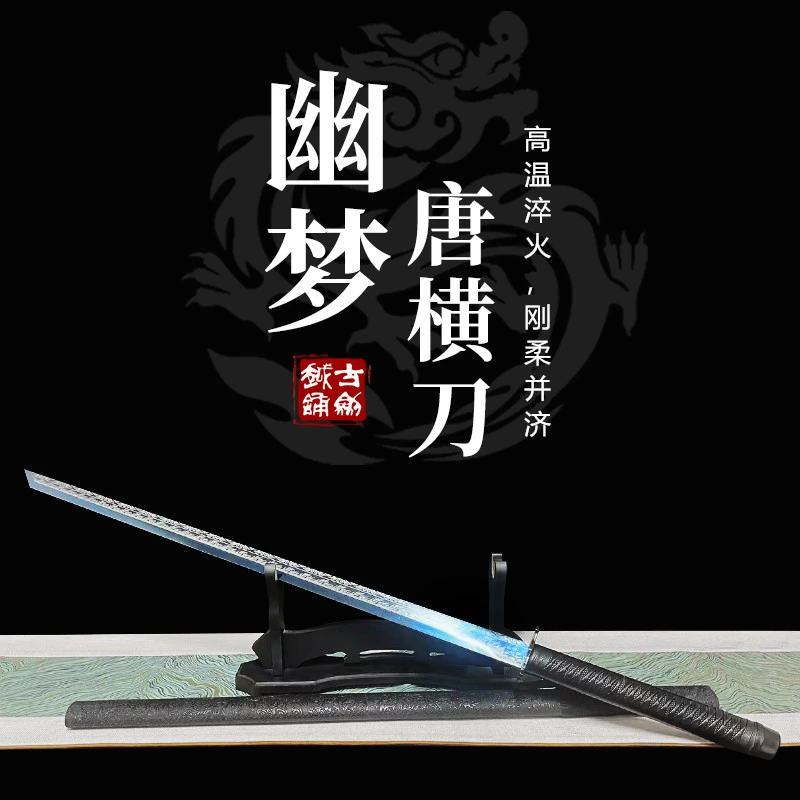 幽梦唐横刀高温淬火高锰钢设计练习收藏礼品冷兵器未开刃