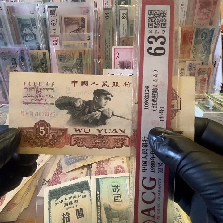 第三套炭黑炼钢五元一张好品