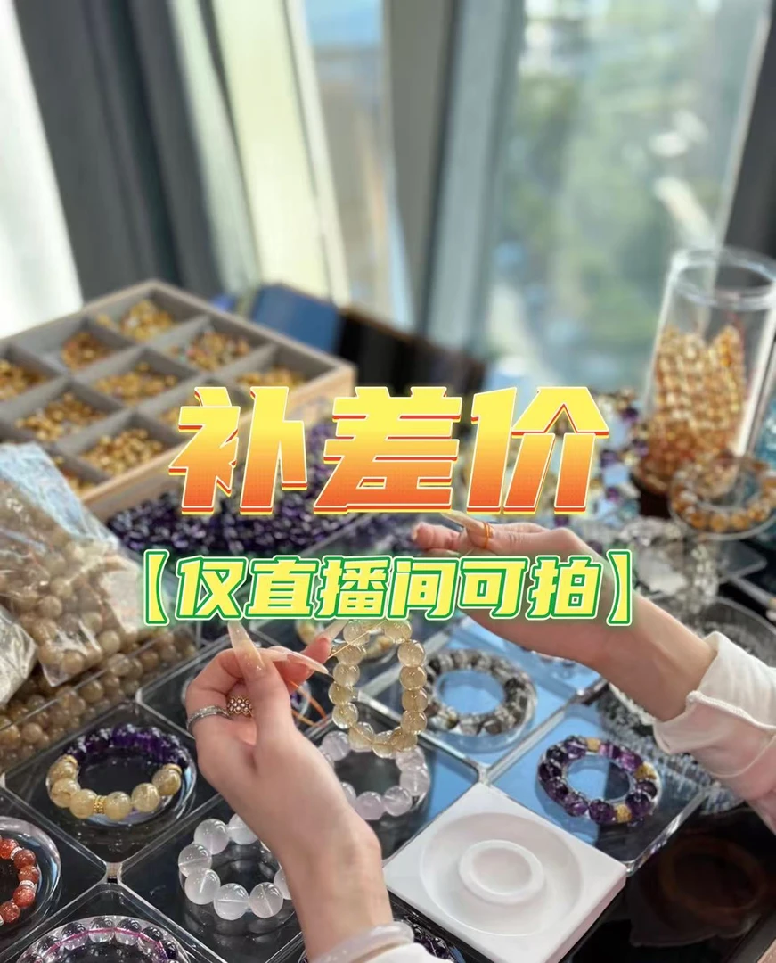 天然diy手串定制专用链接