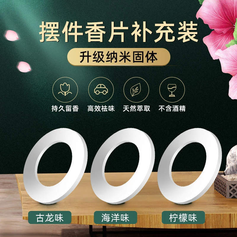 车晟佰利车载香水香薰片固体香氛香膏精油车内装饰品摆件补充装