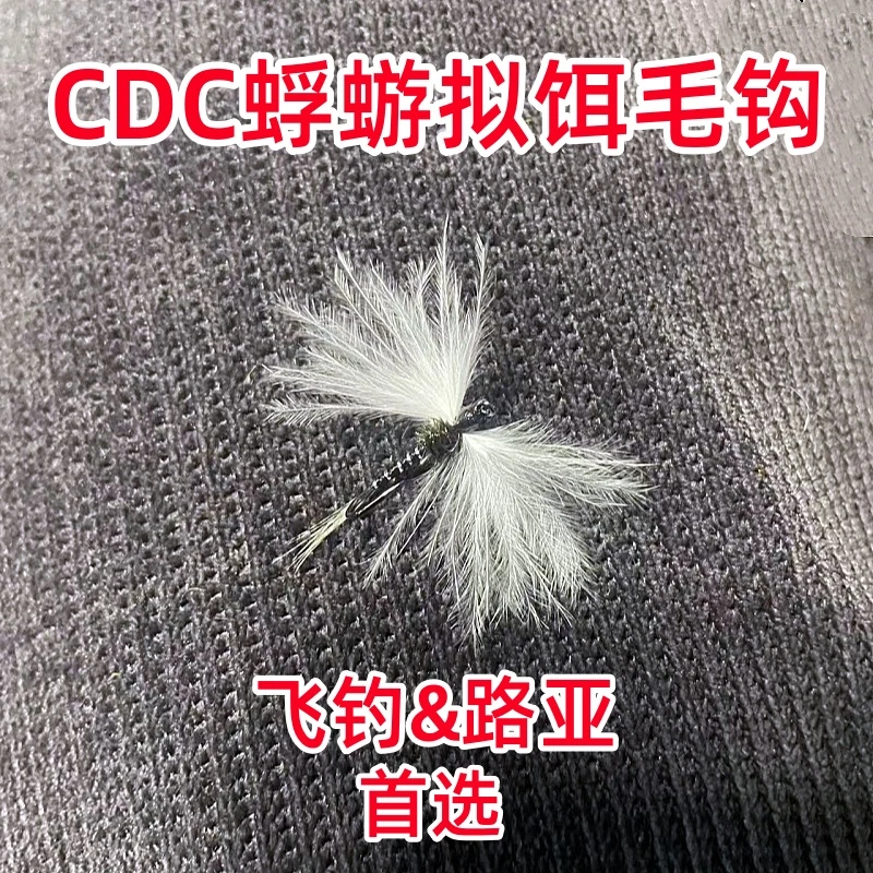 CDC蜉蝣拟饵毛钩仿生饵昆虫饵飞钓路亚溪流马口细鳞茴鱼微物饵