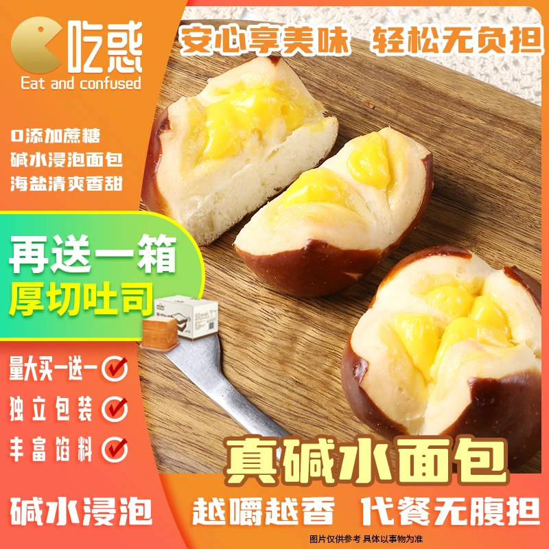 吃惑爆浆碱水球海盐芝士味面包健康代餐饱腹抗饿零食0反式法式小面包早餐零食小吃休闲食品网红爆款糕点