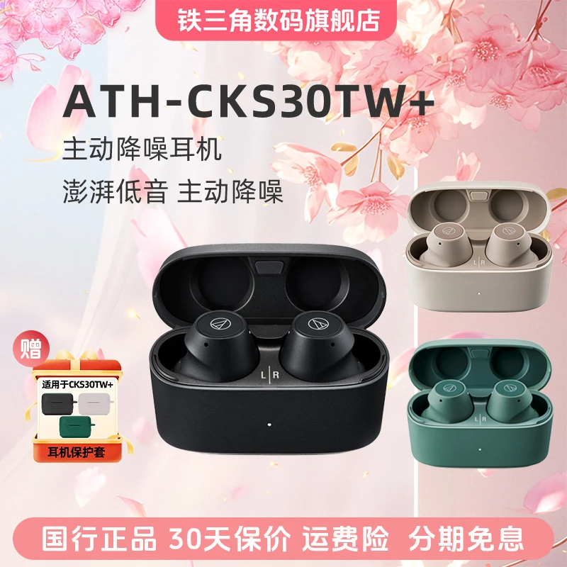 铁三角蓝牙耳机cks30tw运动入耳式高音质音乐跑步迷你长续航