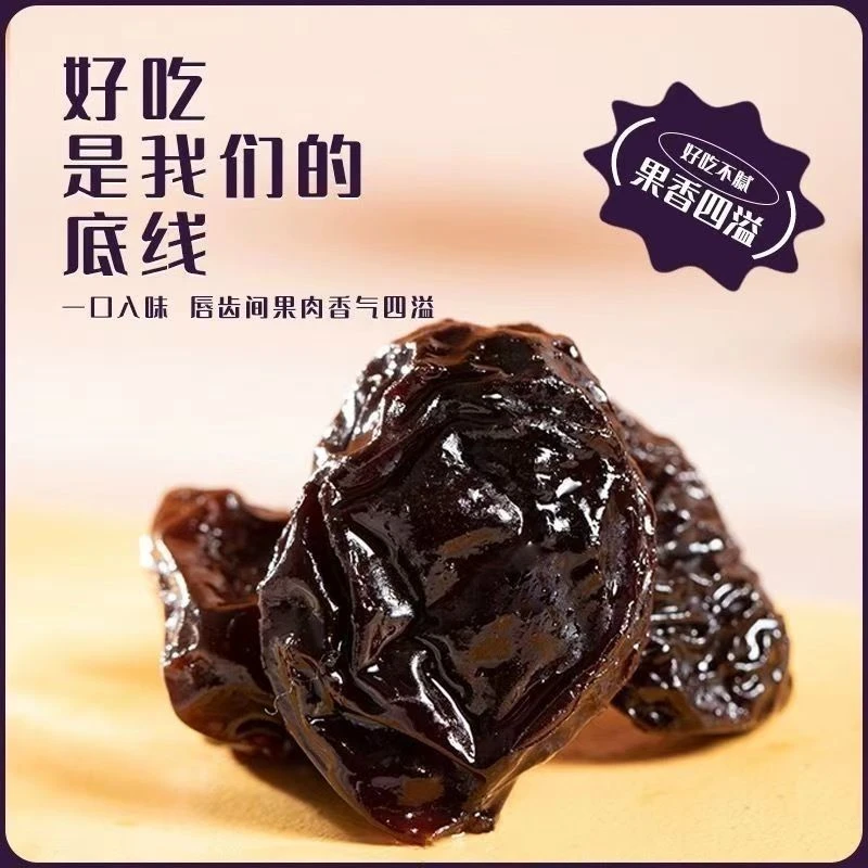 西梅（对对碰）独立包装酸甜可口