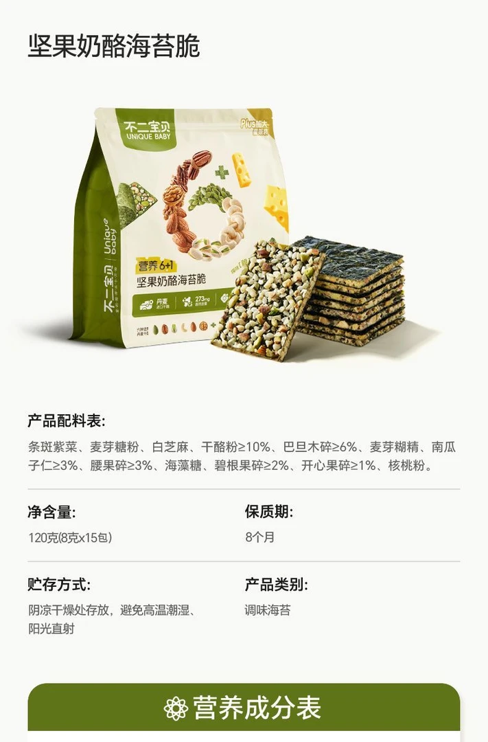 不二宝贝营养坚果奶酪海苔脆