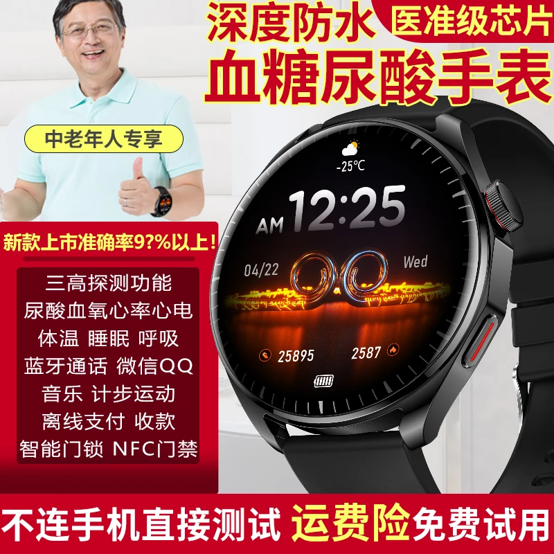 医学级新款防水血糖尿酸血压血脂智能手表监测心率多功能睡眠通话