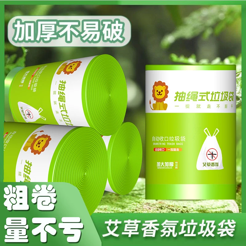 超大卷艾草抽绳抽绳式垃圾袋加厚清香去异味防臭手提式厨房高颜值