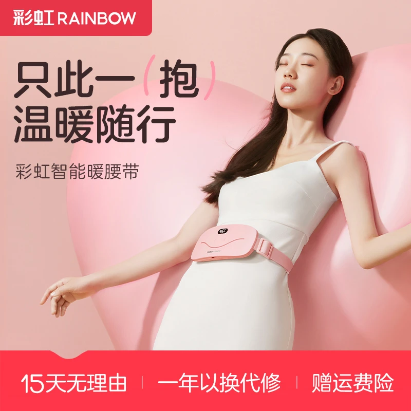 彩虹智能定时暖肚宝暖宫宝大姨妈神器暖腹宝充电款暖腰带防寒