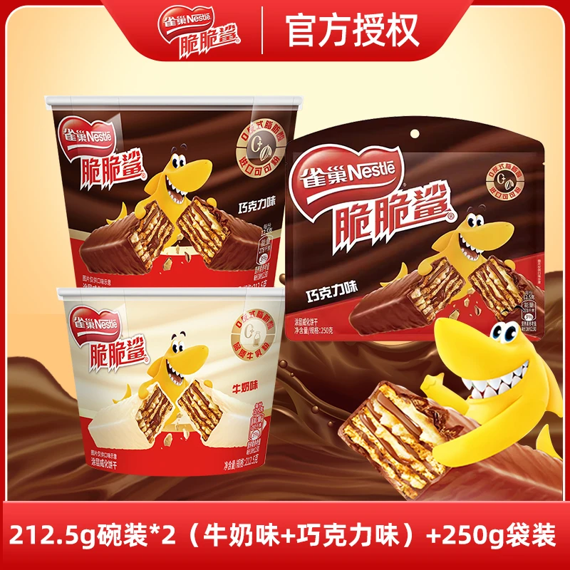 雀巢脆脆鲨碗装212.5g*2碗+250g袋装威化饼干解馋零食休闲食品zb