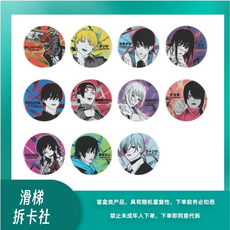 【滑梯】电锯人 JS夏日祭第二弹浮雕吧唧 盲盒代拆（默认代拆）