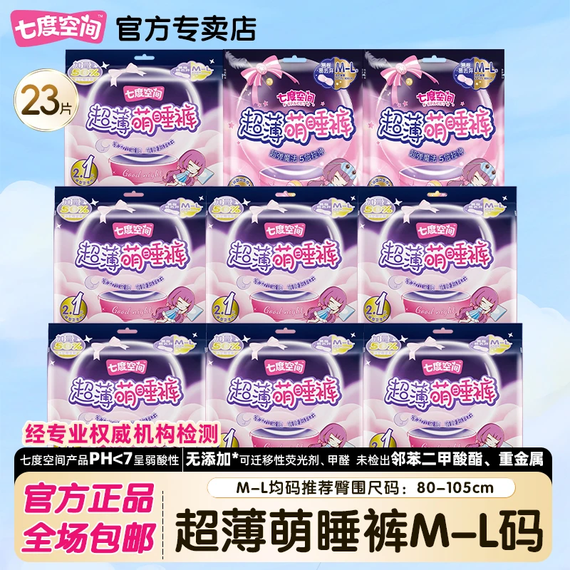 SPACE7/七度空间超薄萌睡裤M-L码防漏安心安睡裤卫生巾姨妈裤正品