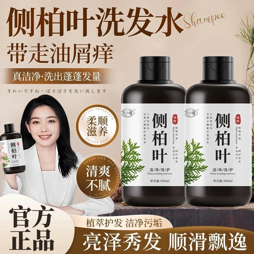 【央妈力荐】天然侧柏叶何首乌无患子洗发水茶油养发护发洗发水滋养