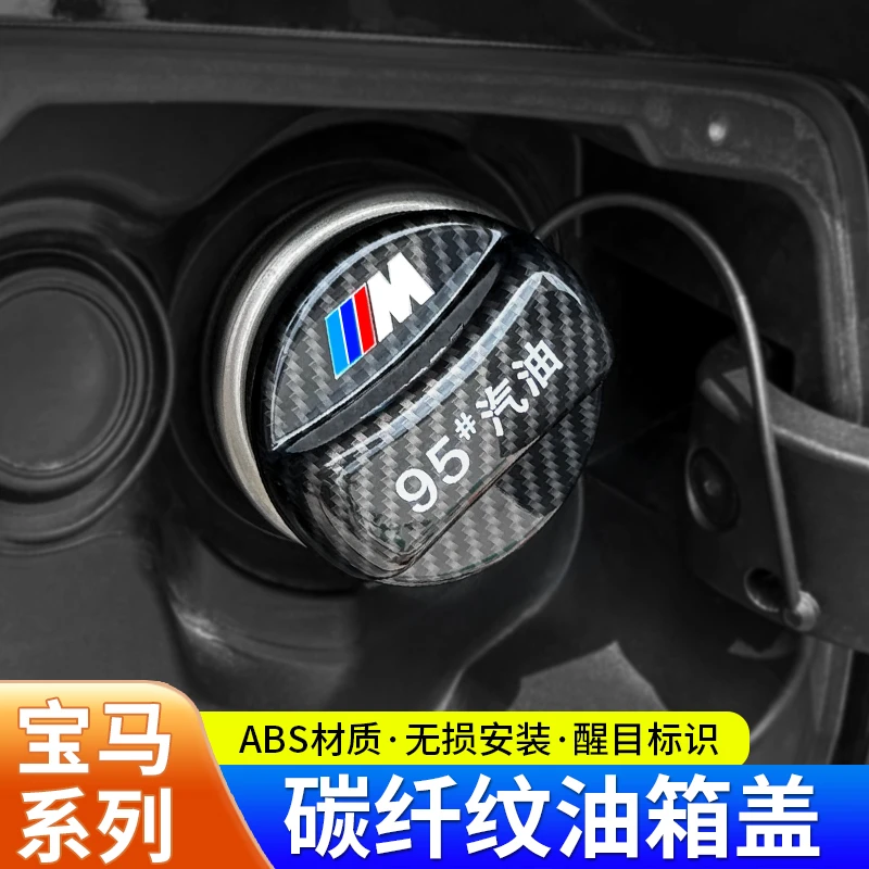 适用于宝马碳纤纹油箱盖改装碳纤纹MP款油箱盖燃油警示盖饰盖内盖