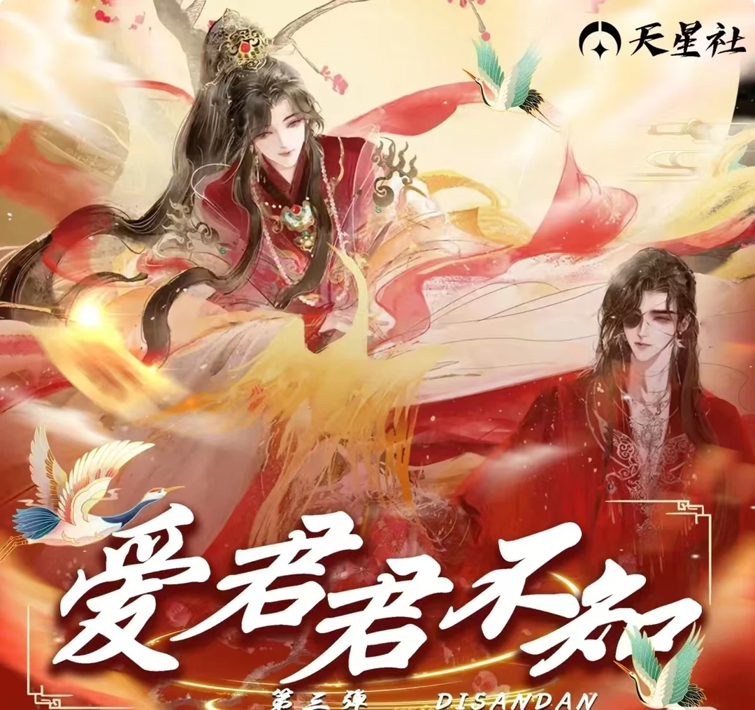爱君君不知 多IP A5卡魔道祖师 天赐官福 光与夜之恋 古风男神