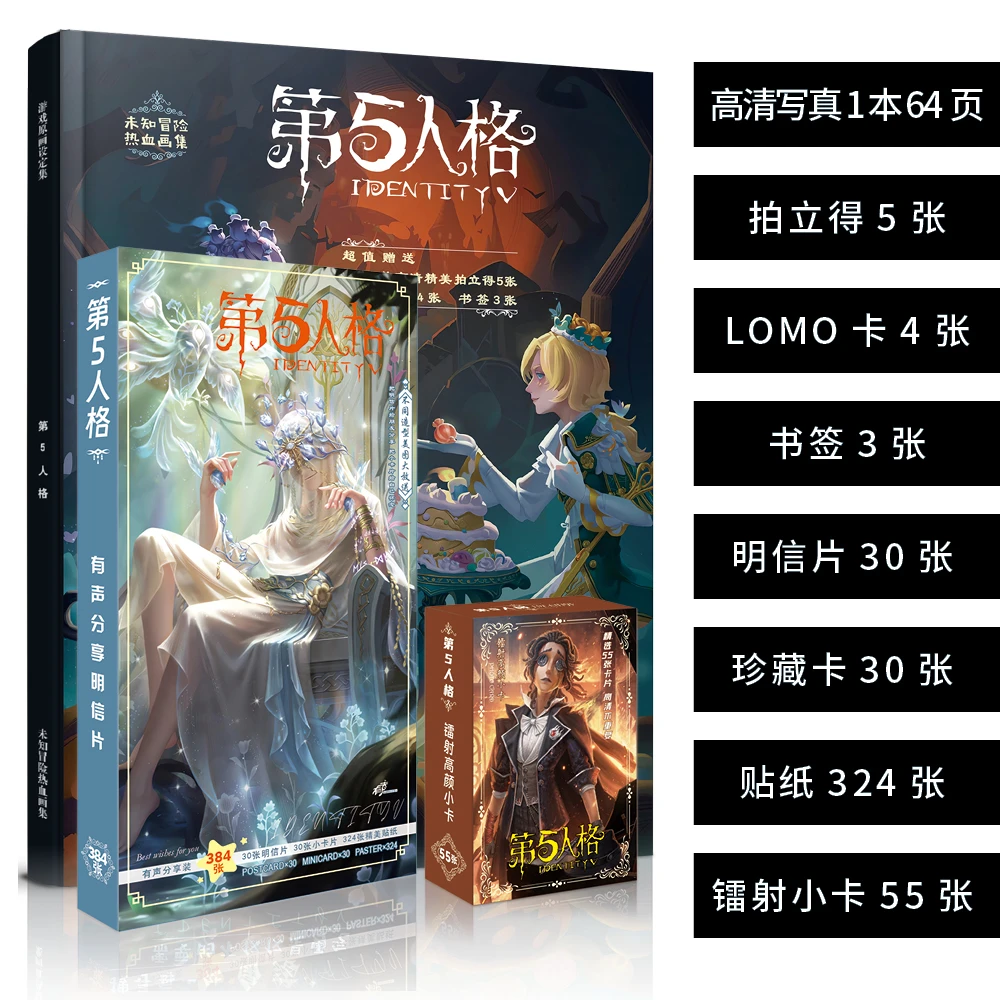 第五人格周边第5人格高清画集画册写真集64P拍立得小卡同人礼物