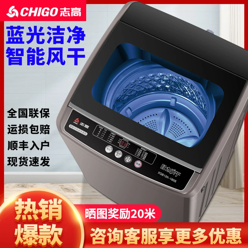 志高洗衣机家用全自动湿重15KG出租房宿舍节能大容量波轮风干洗脱