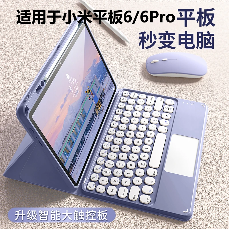 适用于适用于小米平板6/6Pro蓝牙触控键盘鼠标磁吸xiaomi保护壳套