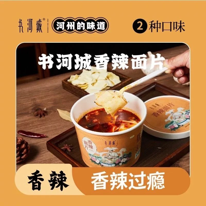 临夏书河城汤面片