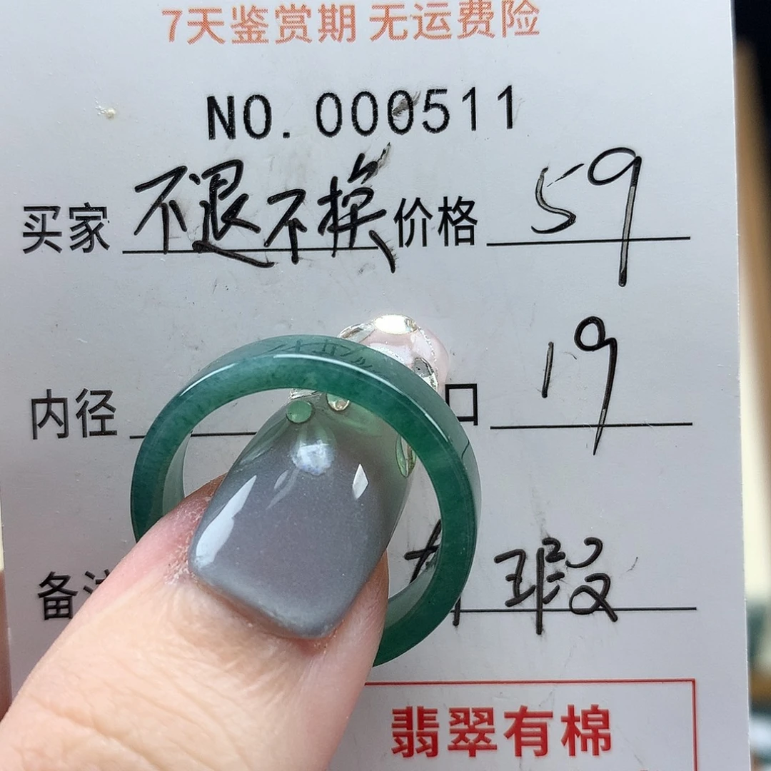 未镶嵌戒指翡翠天然翡翠19