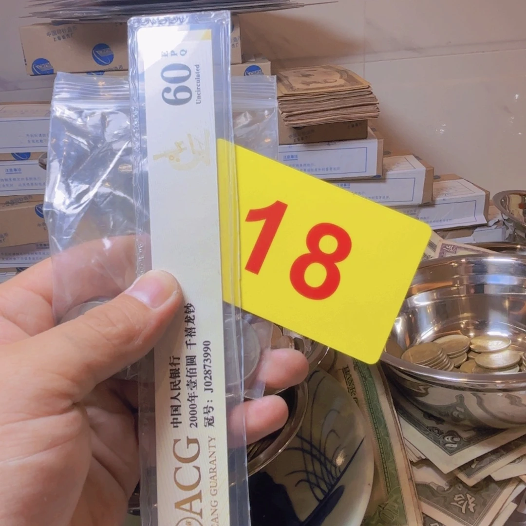 退市纸币硬币品相如图