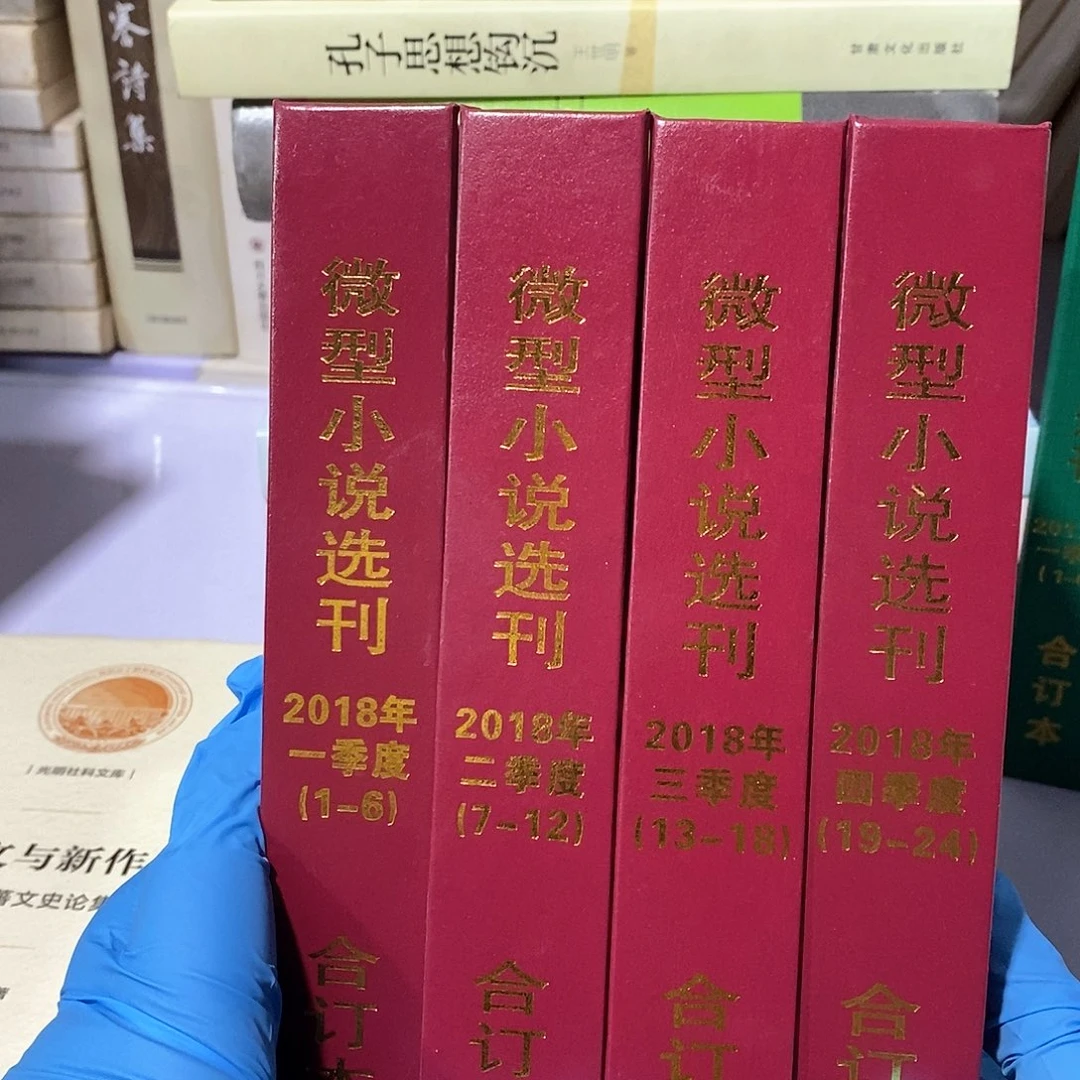 微型小说全四册 2018