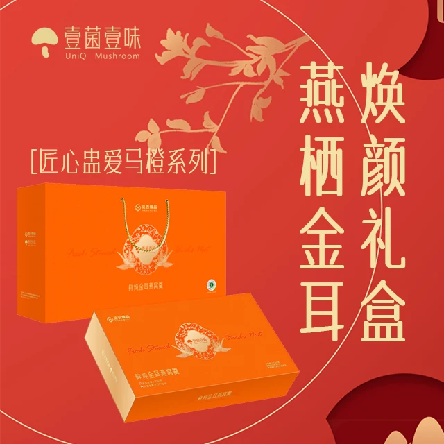 【壹菌壹味】鲜炖金耳燕窝羹雁栖金耳焕颜系列