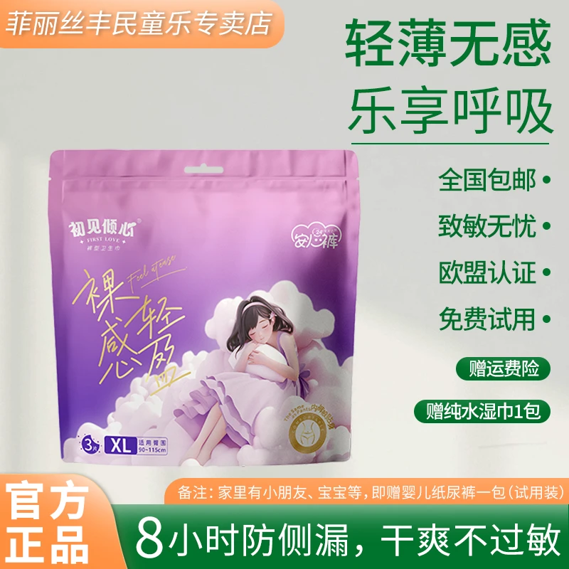 FRISS/菲·丽·丝少女系列安心裤XL