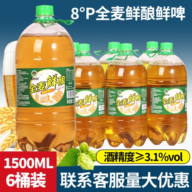 青趵泉8度1.5L原浆精酿鲜啤酒夜市批发特价大桶装整箱青岛风味