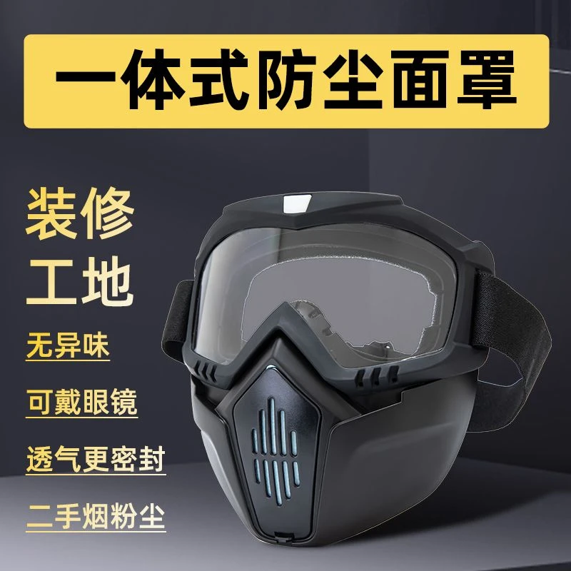 高级防毒防尘防雾封闭面罩专业骑行防风工地喷漆电焊户外防护面罩
