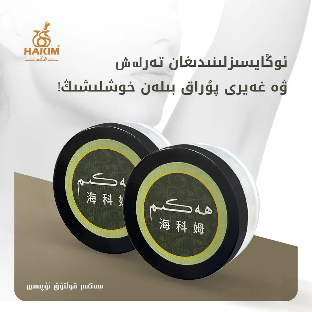 HekimHEKIM清滢柔润止汗粉