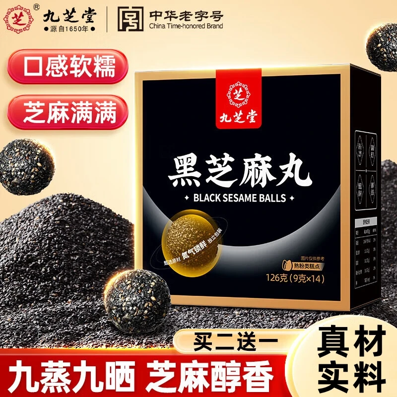 九芝堂黑芝麻丸无蔗糖高钙即食黑养头发九蒸九晒手工健康休闲零食