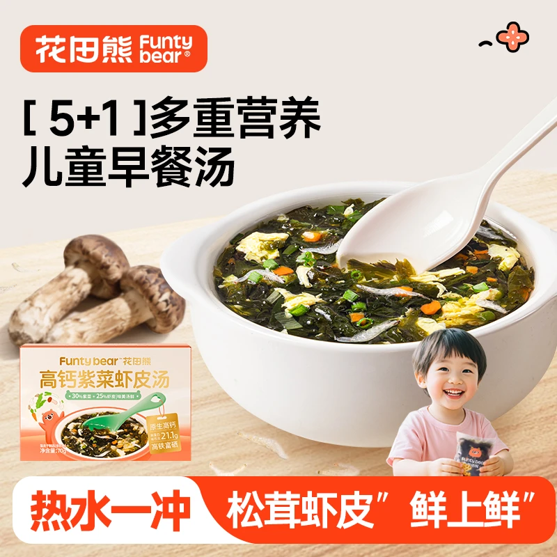 花田熊儿童高钙高蛋白紫菜虾皮汤营养健康早餐辅食独立小包装即食