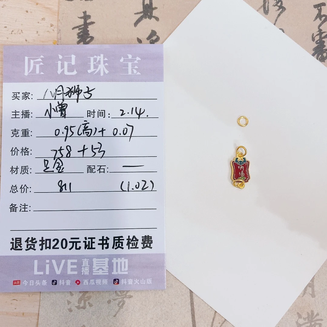 匠记 足金配件 八月狮子 GWSJ