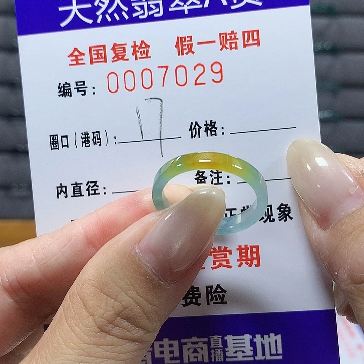翡翠未镶嵌戒指7029