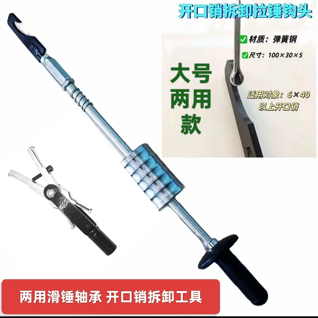 多功能滑锤轴承拉马开口销两用拆卸工具
