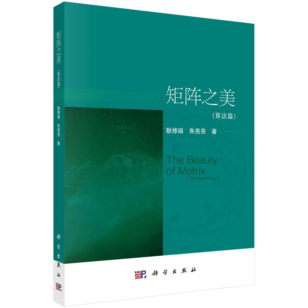 矩阵之美（算法篇）
