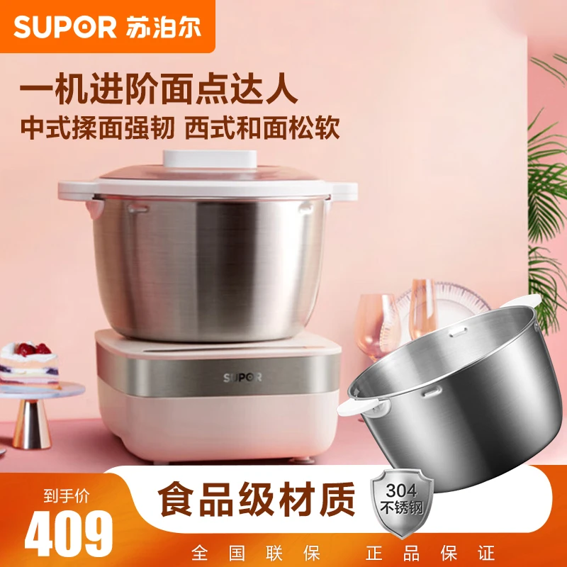 苏泊尔和面机家用小型自动揉面机面粉发酵醒面和面搅面机厨师机
