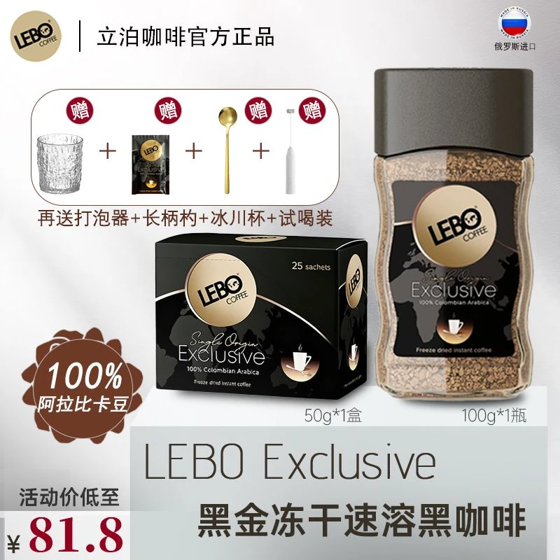 LEBO COFFEE立泊俄罗斯原装进口速溶冻干黑咖啡黑金口味