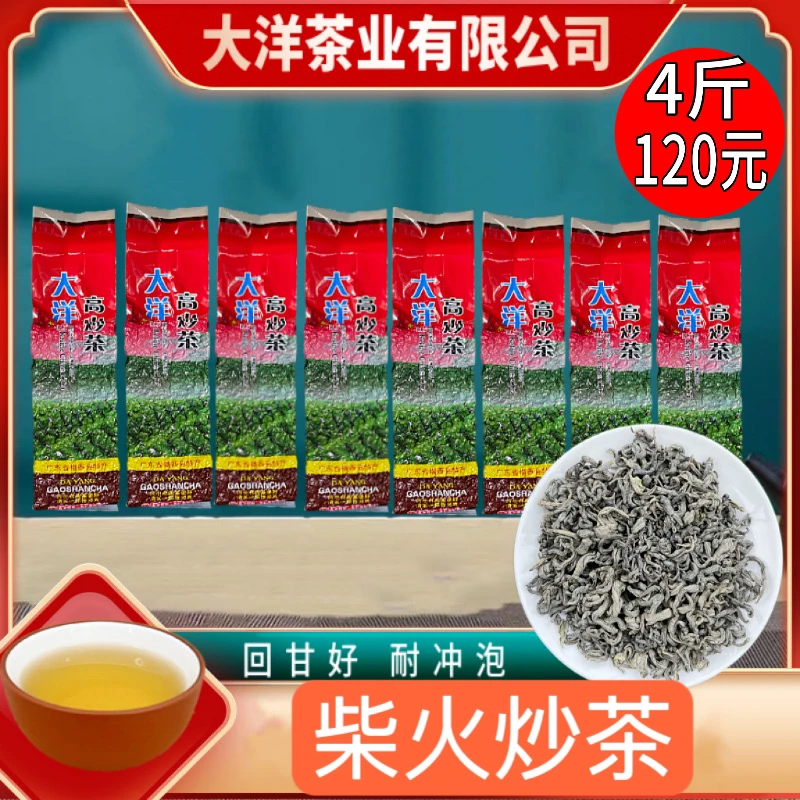 大洋（客家炒茶）正宗茶香自然