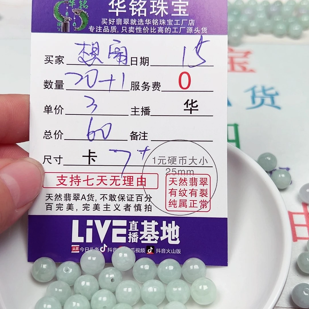 ༅***࿐散珠翡翠货主老华